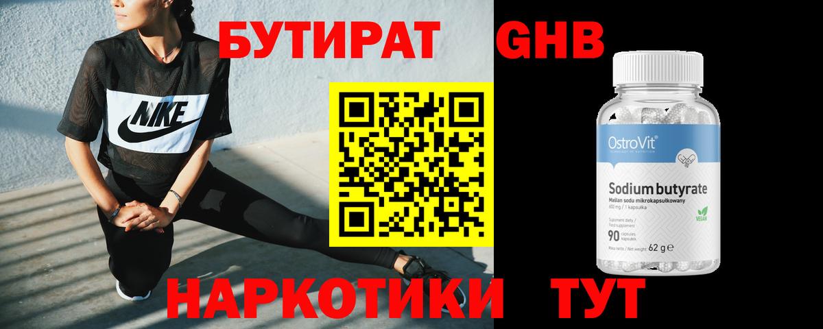 БУТИРАТ бутандиол Луга