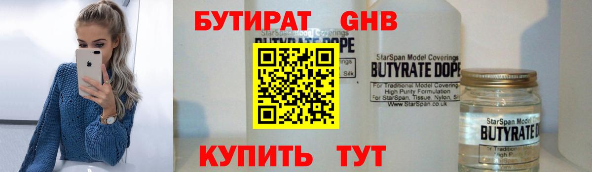 БУТИРАТ бутик  Вход с VPN  Луга 