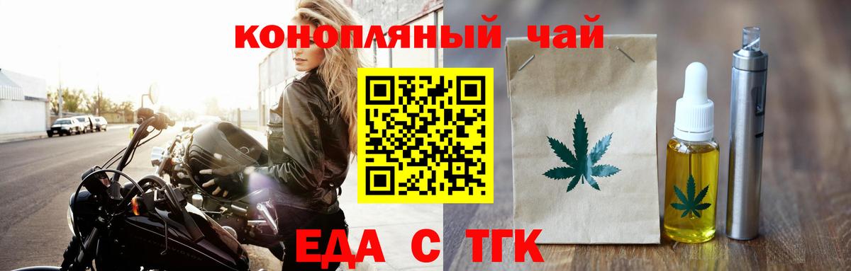 Еда ТГК конопля  Вход с VPN  Луга 