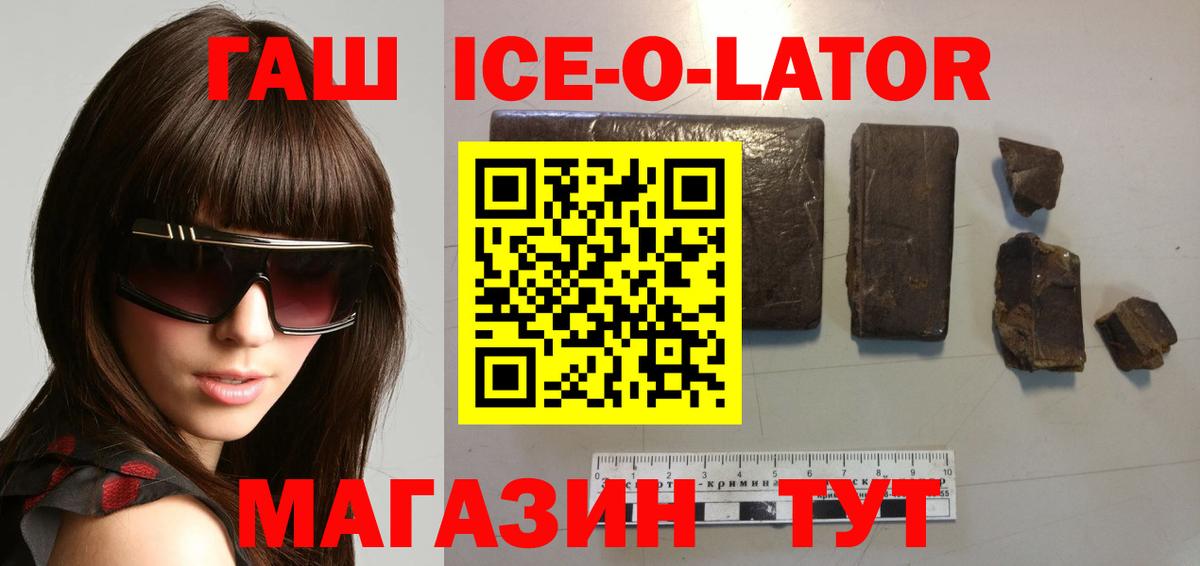 ГАШИШ  Вход с VPN  Луга  ГАШ Premium  ГАШИШ Изолятор 