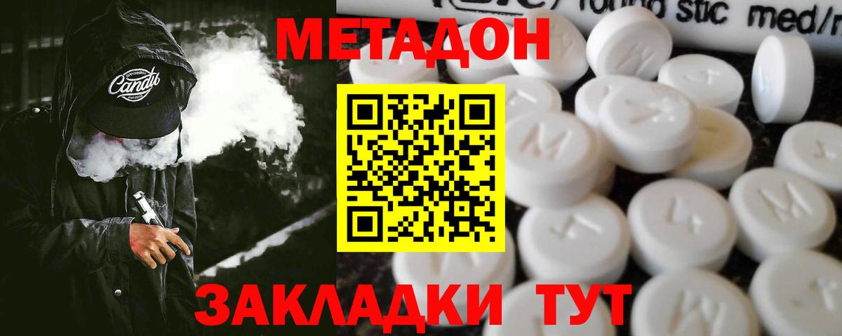 МЕТАДОН белоснежный  Вход с VPN  Луга 